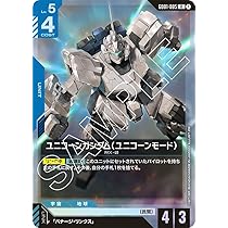 ユニコーンガンダム（デストロイモード）1枚 ガンダムカードゲーム Amazon.co.jp: ガンダムカードゲーム GD01-002 ユニコーンガンダム